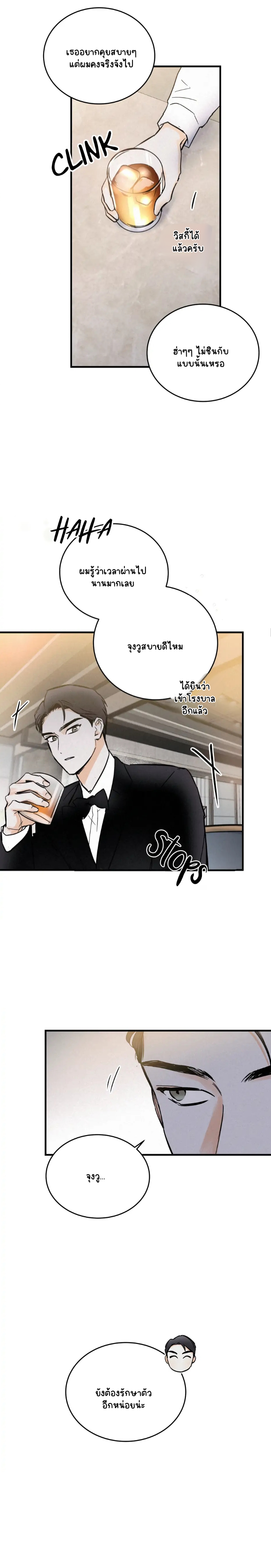 อย่าโกหกกันอีกเลย 2-9